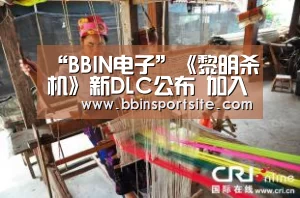 “BBIN电子”《黎明杀机》新DLC公布 加入新杀手和新地图(图4) BBIN入口