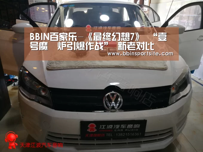 BBIN百家乐-《最终幻想7》 “壹号魔晄炉引爆作战” 新老对比(图2) BBIN官网