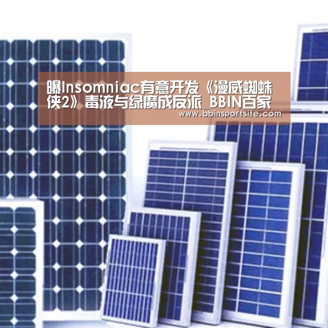 曝Insomniac有意开发《漫威蜘蛛侠2》毒液与绿魔成反派_BBIN百家乐(图3) BBIN百家乐