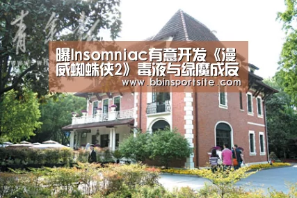 曝Insomniac有意开发《漫威蜘蛛侠2》毒液与绿魔成反派_BBIN百家乐(图2) BBIN电子