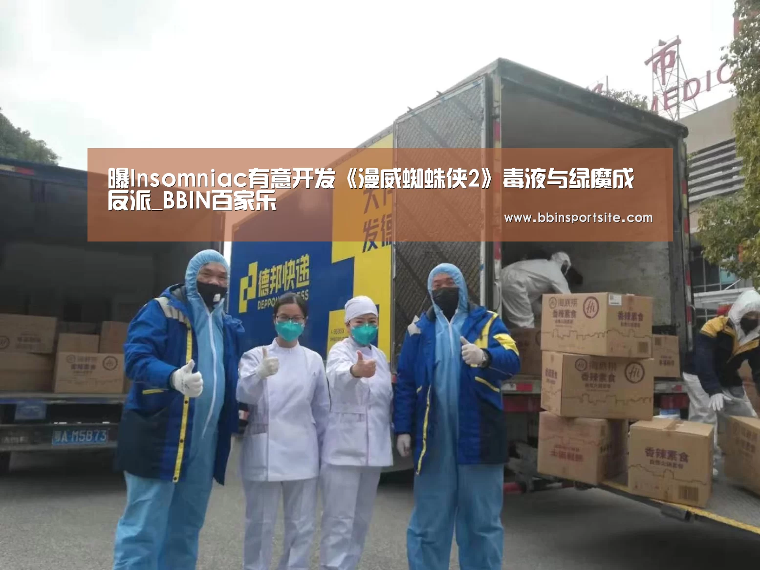 曝Insomniac有意开发《漫威蜘蛛侠2》毒液与绿魔成反派_BBIN百家乐(图1) BBIN官网