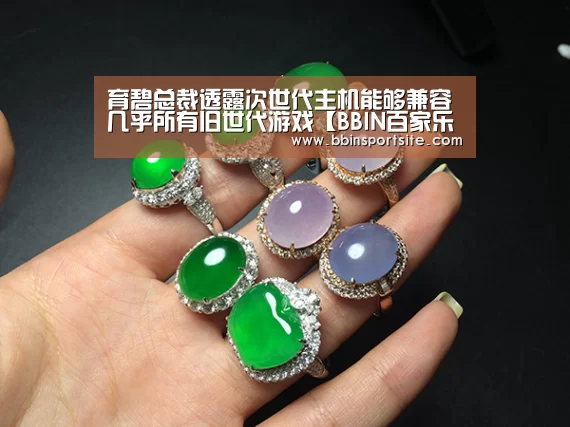育碧总裁透露次世代主机能够兼容几乎所有旧世代游戏【BBIN百家乐】(图1) BBIN官网