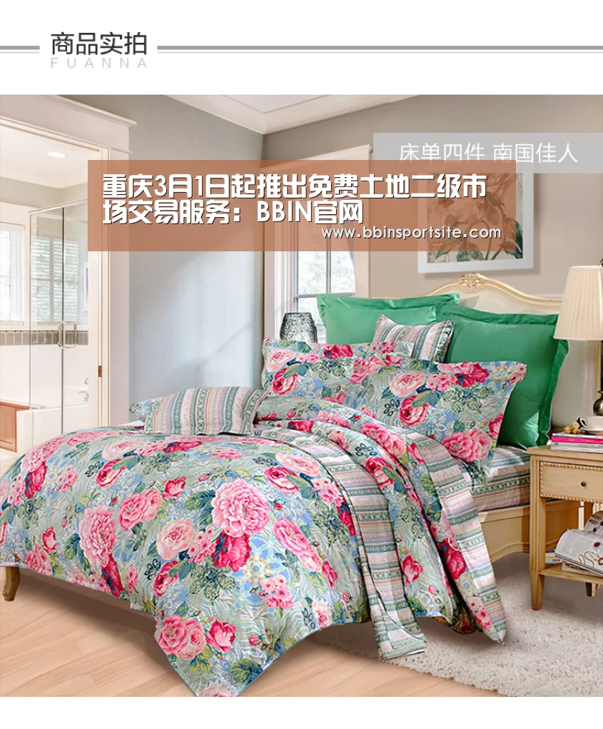 重庆3月1日起推出免费土地二级市场交易服务:BBIN官网(图1) BBIN电子