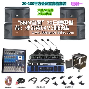 “BBIN官网”30日德甲推荐:沙尔克04VS勒沃库森(图2) BBIN电子