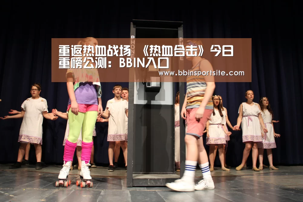 重返热血战场 《热血合击》今日重磅公测:BBIN入口(图3) BBIN电子