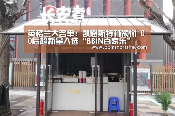 BBIN入口