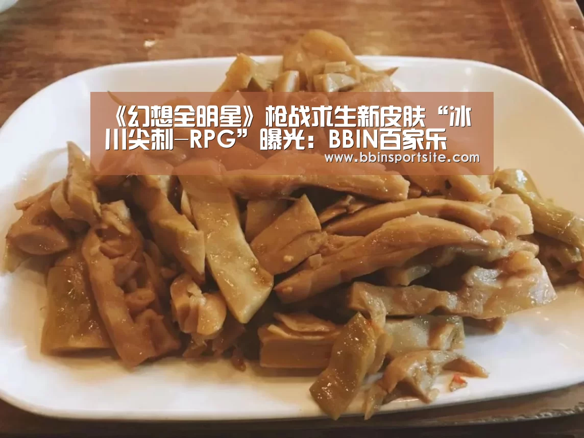 BBIN电子